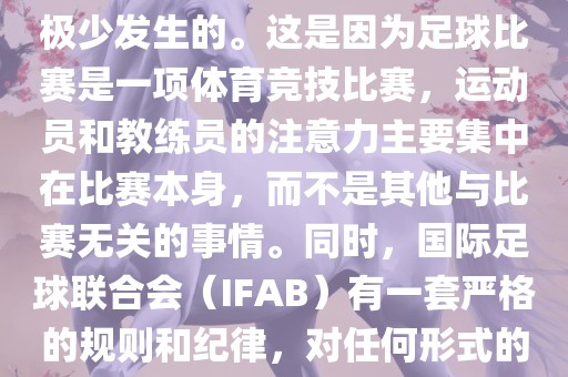 在世界杯比赛中，打架事件是极少发生的。这是因为足球比赛是一项体育竞技比赛，运动员和教练员的注意力主要集中在比赛本身，而不是其他与比赛无关的事情。同时，国际足球联合会（IFAB）有一套严格的规则和纪律，对任何形式的暴力行为都会进行严厉处罚。常熟市高丰毛纺织品有限公司