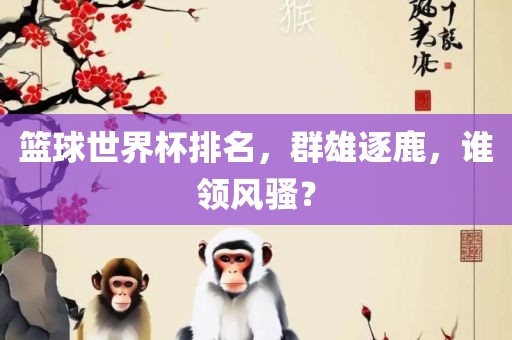 群雄逐鹿 第4页