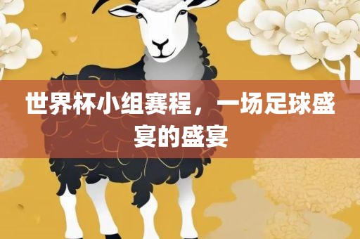 足球盛宴 第10页