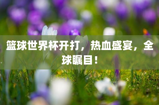 热血盛宴