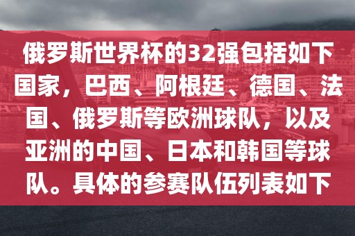 俄罗斯世界杯 第2页