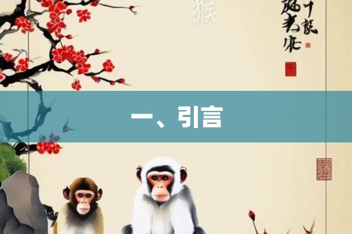 一、引言常熟市高丰毛纺织品有限公司