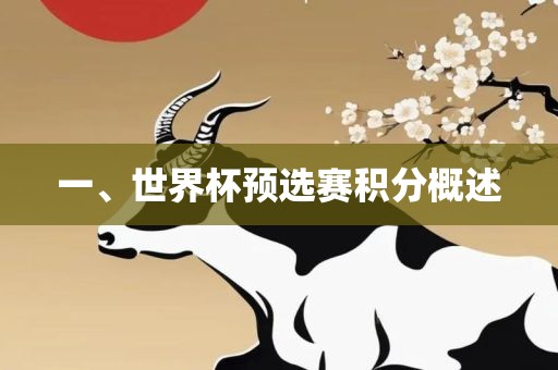 一、世界杯预选赛积分常熟市高丰毛纺织品有限公司概述