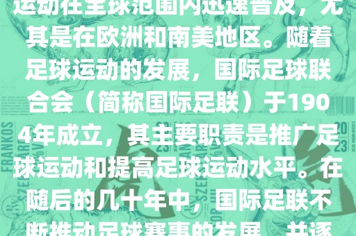 世界杯的由来可以追溯到19世纪末的奥林匹克运动会足球比赛。在随后的几十年里，足球运动在全球范围内迅速普及，尤其是在欧洲和南美地区。随着足球运动的发展，国际足球联合会（简称国际足联）于1904年成立，其主要职责是推广足球运动和提高足球运动水平。在随后的几十年中，国际足联不断推动足球赛事的发展，并逐渐形成了一系列的足球赛事体系。其中最为著名的就是世界杯足球赛。常熟市高丰毛纺织品有限公司