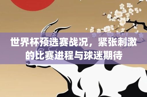 世界杯预选赛 第7页