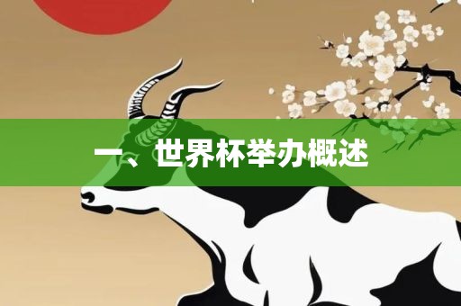 世界杯 第57页